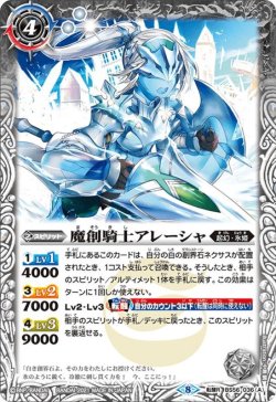 画像1: 魔創騎士アレーシャ／氷創騎士アレーシャ[BS56-036TR]【BS56収録】