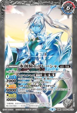 画像2: 魔創騎士アレーシャ／氷創騎士アレーシャ[BS56-036TR]【BS56収録】