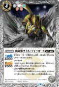 飛鋼獣ゲイル・フォッカーX[BS56-037C]【BS56収録】