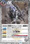 獣機動ウルフェン・ベルガー／獣装機動ウルフェン・ベルガー -ヒューマモード-[BS56-038TR]【BS56収録】