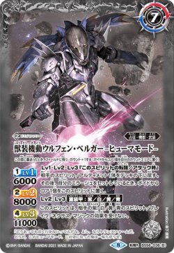 画像2: 獣機動ウルフェン・ベルガー／獣装機動ウルフェン・ベルガー -ヒューマモード-[BS56-038TR]【BS56収録】