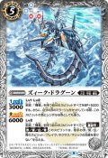 ズィーク・ドラグーン[BS56-040R]【BS56収録】