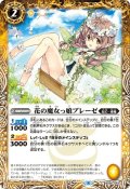 花の魔女っ娘プレーゼ[BS56-043C]【BS56収録】