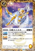 天使ユニエル[BS56-046C]【BS56収録】