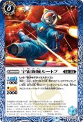 宇宙海賊ルートフ[BS56-052C]【BS56収録】