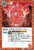 ドラゴンズミラージュ[BS56-064R]【BS56収録】