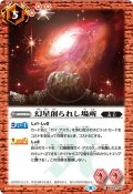 幻星創られし場所[BS56-065C]【BS56収録】