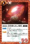 幻星創られし場所[BS56-065C]【BS56収録】