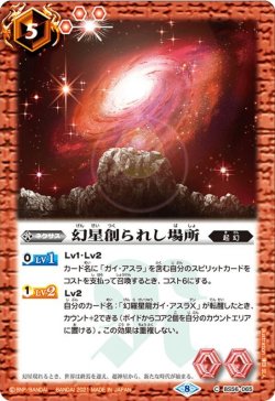 画像1: 幻星創られし場所[BS56-065C]【BS56収録】