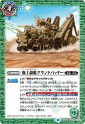 地上蟲艦グランドバッター／大蟲刃ビッグバッター[BS56-067TR]【BS56収録】