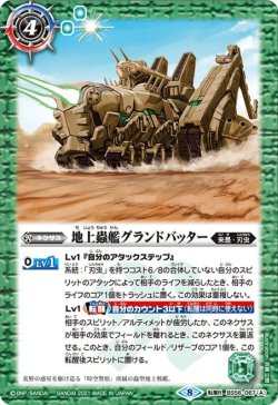 画像1: 地上蟲艦グランドバッター／大蟲刃ビッグバッター[BS56-067TR]【BS56収録】