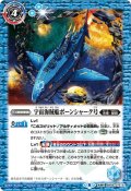 宇宙海賊船ボーンシャーク号／宇宙海賊船ボーンシャーク号 -襲撃形態-[BS56-072TR]【BS56収録】