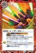 レーザーボレー[BS56-073C]【BS56収録】