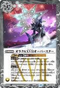 オラクルXVII オーバースター[BS56-076R]【BS56収録】