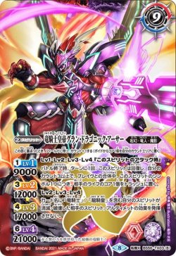 画像2: 竜騎士ソーディアス・ドラグーン／竜騎士皇帝グラン・ドラゴニック・アーサー[BS56-TX03]【BS56収録】
