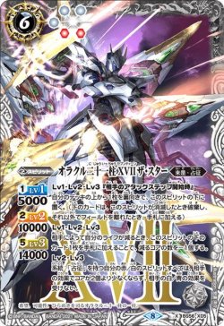 画像1: オラクル二十一柱 XVII ザ・スター[BS56-X05]【BS56収録】