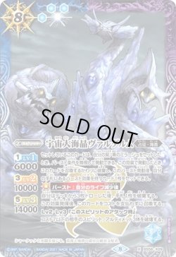画像1: 宇宙大海晶ヴァルダルム[BS56-X09]【BS56収録】
