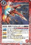 竜星アステロイダート／竜星アステロイダート -ドラグフォーム-[BS_BS57-005TR]【BS57収録】