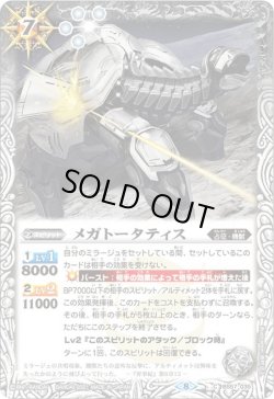 画像1: メガトータティス[BS_BS57-035C]【BS57収録】