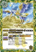 天空司祭ベンヌバード[BS_BS57-055R]【BS57収録】