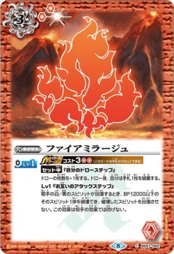 画像1: ファイアミラージュ[BS_BS57-062C]【BS57収録】