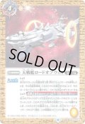 天戦艦ロードオブウィル／天戦艦ロードオブウィル -天使態-[BS_BS57-070TR]【BS57収録】
