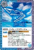 パイレーツミラージュ[BS_BS57-072R]【BS57収録】