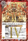 オラクルIV オーバーエンペラー[BS_BS57-074R]【BS57収録】