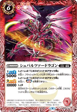 画像1: シュバルツァードラゴン[BS_BS58-007R]【BS58収録】