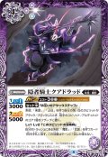 隠者騎士クアドラッド[BS_BS58-013C]【BS58収録】