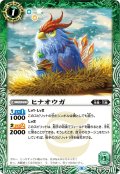 ヒナオウガ[BS_BS58-019C]【BS58収録】