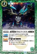 祓魔師ウルフバヌス[BS_BS58-024C]【BS58収録】