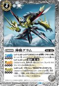 神機グラム[BS_BS58-034C]【BS58収録】