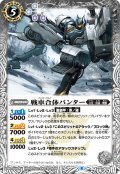 戦車合体パンター[BS_BS58-037R]【BS58収録】