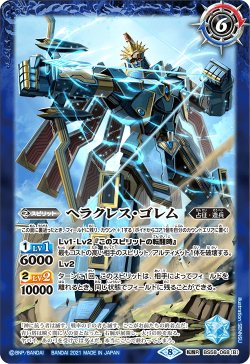 画像2: ヘラクレスの巨塔／ヘラクレス・ゴレム[BS_BS58-068TR]【BS58収録】