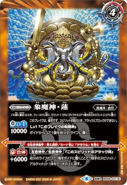 画像2: 睡蓮の創界石／象魔神・蓮[BS_BS58-071TR]【BS58収録】