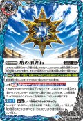 塔の創界石／塔魔神[BS_BS58-072TR]【BS58収録】