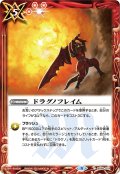 ドラグノフレイム[BS_BS58-074C]【BS58収録】