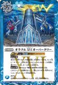 オラクル XVI オーバータワー[BS58-083R]