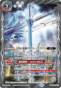 天空の光剣クラウン・ソーラーX／天空の光剣クラウン・ソーラーX -転醒化身-[BS58-TCP02CP]