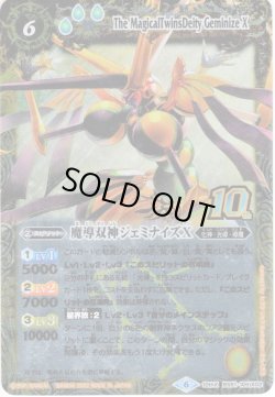 画像1: 【旧フレーム】魔導双神ジェミナイズX[BS_BS5110thX02]【BS59収録】