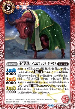 画像1: 金牛教皇ハイエロファント・タウラス[BS_BS59-004R]【BS59収録】