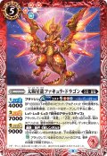 太陽星龍ファキュラ・ドラゴン[BS_BS59-006C]【BS59収録】