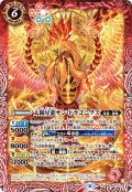 太陽星龍サン・ドラゴニクス[BS_BS59-007M]【BS59収録】