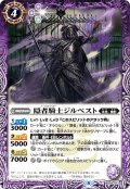 隠者騎士ジルベスト[BS_BS59-013C]【BS59収録】