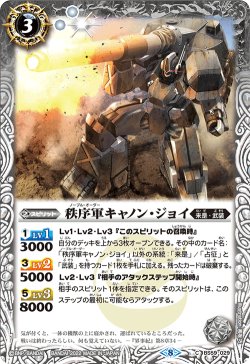 画像1: 秩序軍キャノン・ジョイ[BS_BS59-029C]【BS59収録】