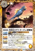 睡蓮鳥カザリ・オーチュ[BS_BS59-040C]【BS59収録】