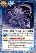 死神蠍デス・スコーピオン[BS_BS59-059R]【BS59収録】