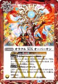 オラクル XIX オーバーサン[BS_BS59-072R]【BS59収録】