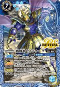 戦輝神ゼルドナーグ[BS_BS59-CP06]【BS59収録】